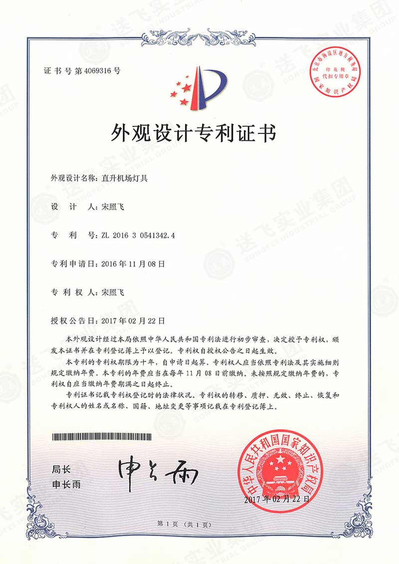 直升機場燈具（外觀設(shè)計專利）