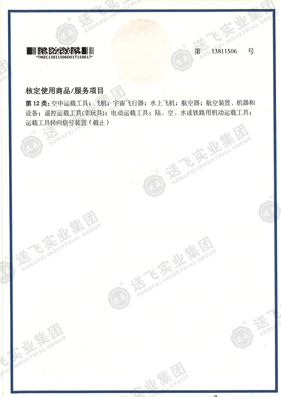 13811506、核定使用商品第12類.jpg