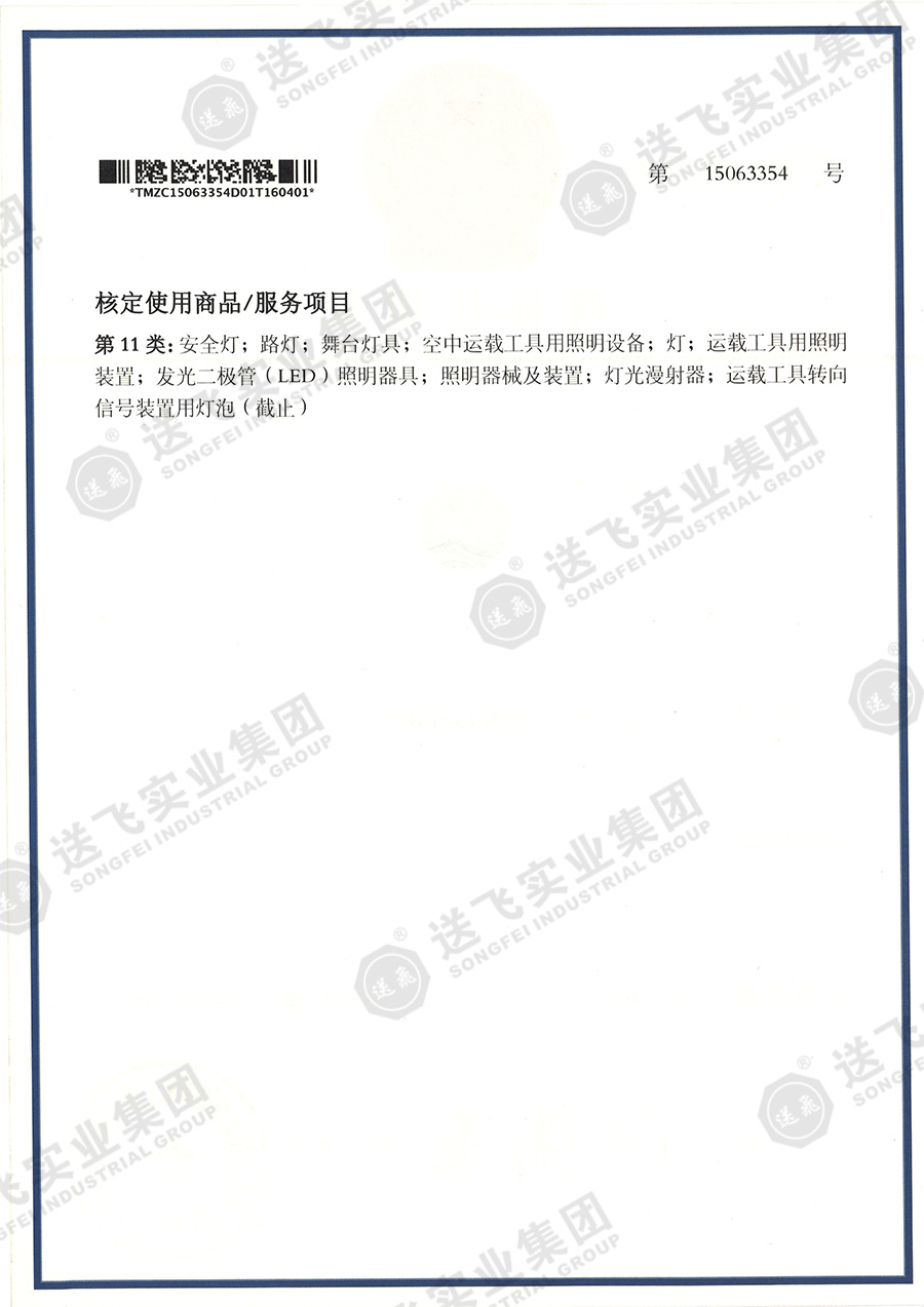 15063354、核定使用商品第11類.jpg